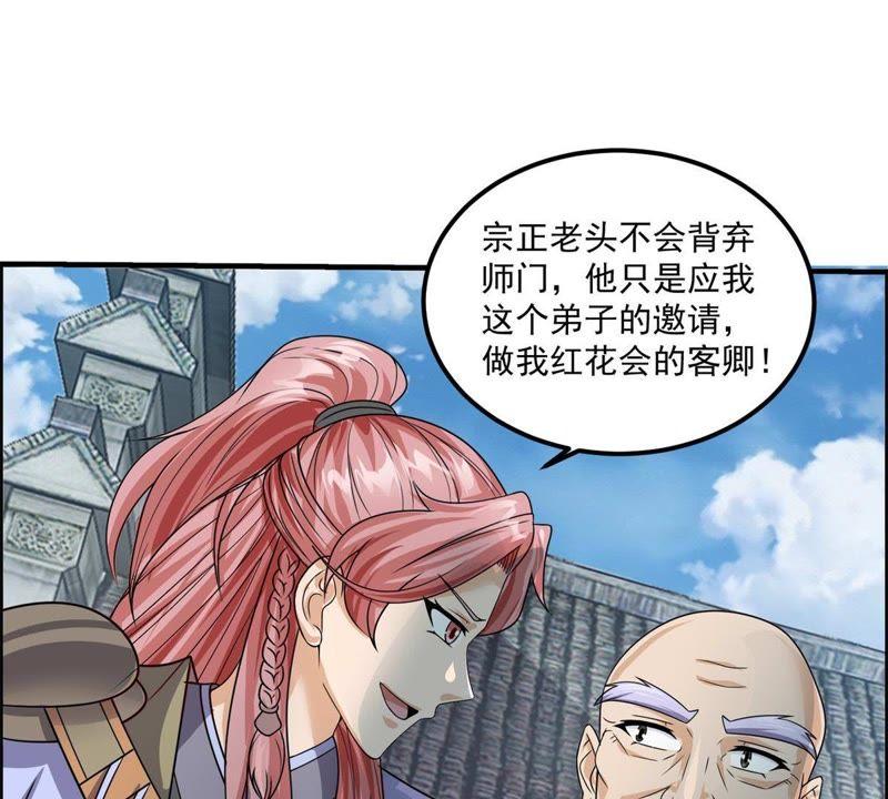 🍲最强光环系统 第82话 炼制神器！ 第16页