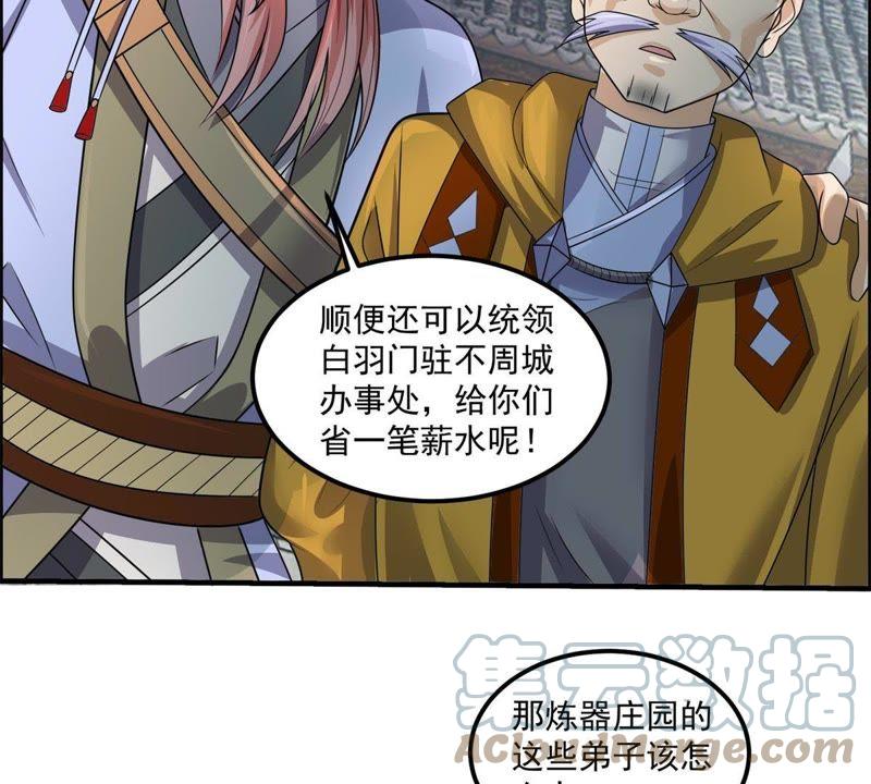 🍲最强光环系统 第82话 炼制神器！ 第17页