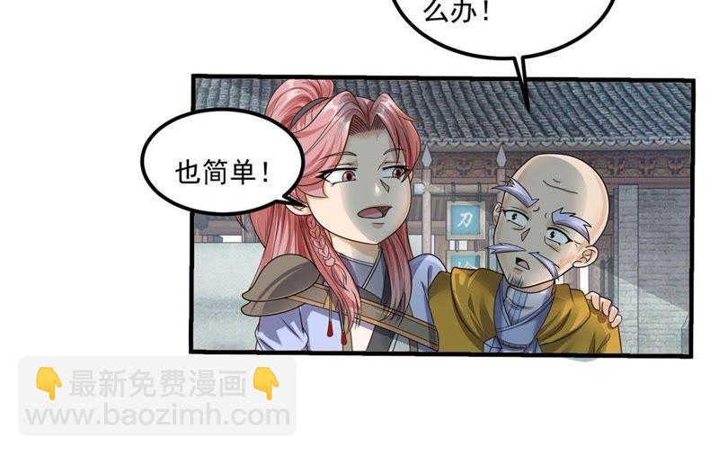 🍲最强光环系统 第82话 炼制神器！ 第18页