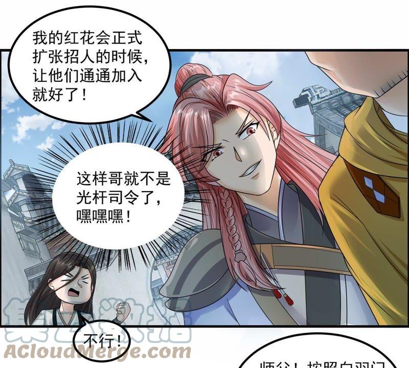 🍲最强光环系统 第82话 炼制神器！ 第19页