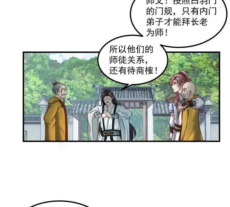 🍲最强光环系统 第82话 炼制神器！ 第20页