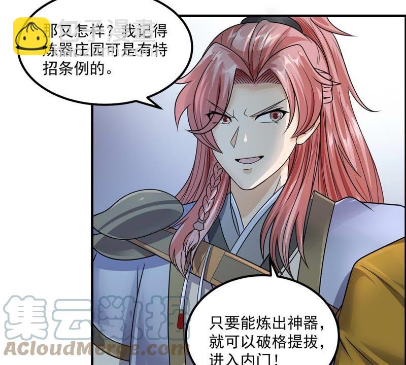 🍲最强光环系统 第82话 炼制神器！ 第21页