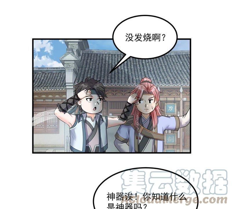 🍲最强光环系统 第82话 炼制神器！ 第23页