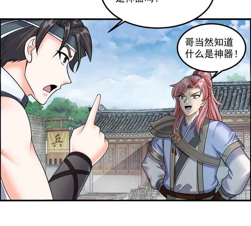 🍲最强光环系统 第82话 炼制神器！ 第24页