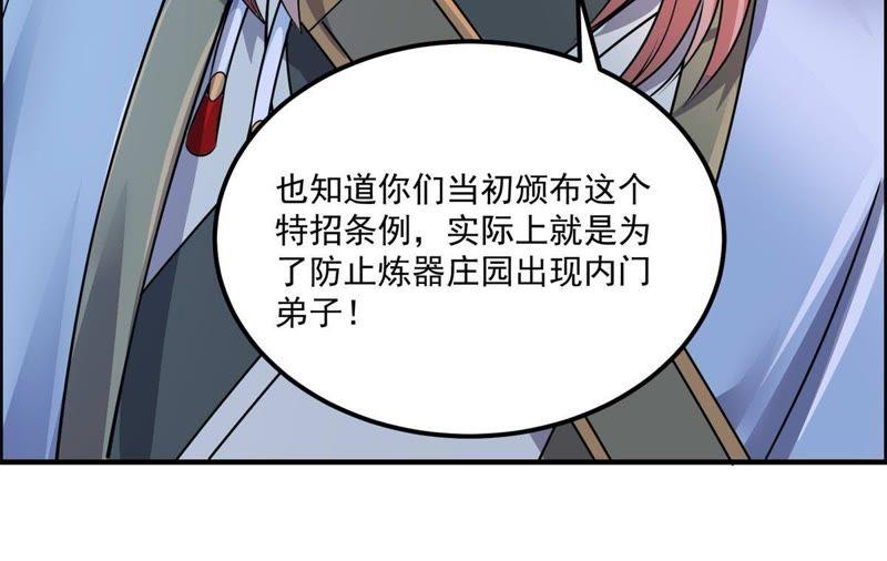 🍲最强光环系统 第82话 炼制神器！ 第26页