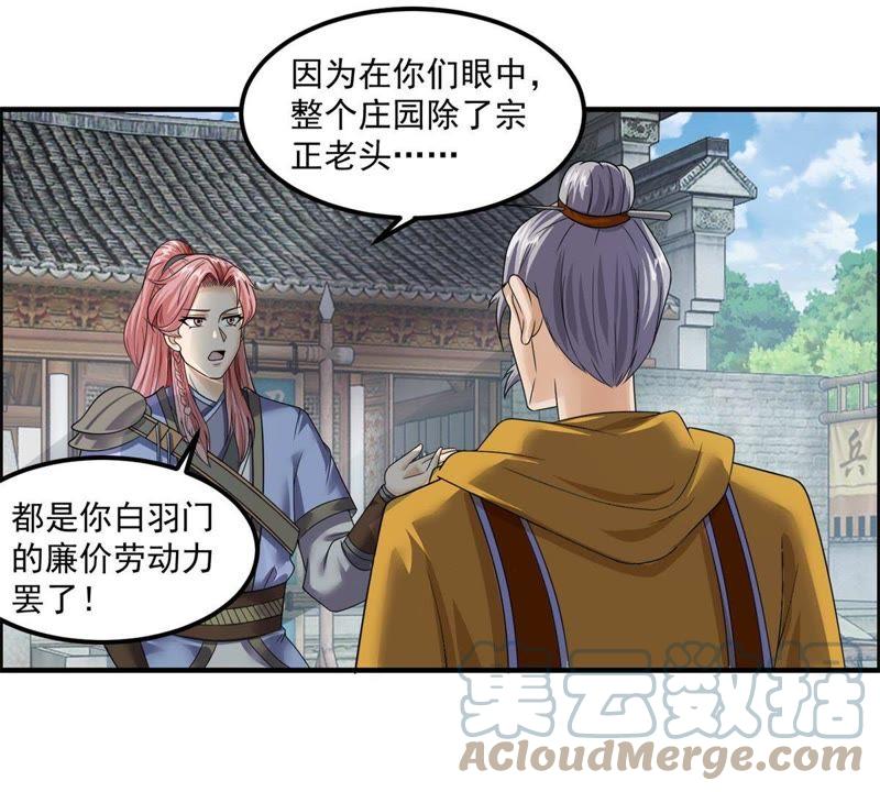 🍲最强光环系统 第82话 炼制神器！ 第27页