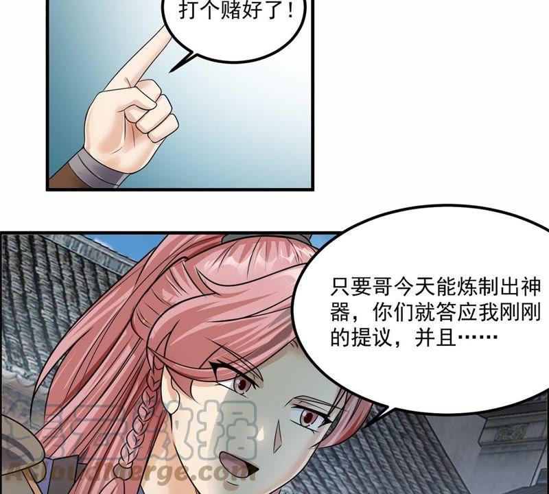 🍲最强光环系统 第82话 炼制神器！ 第29页