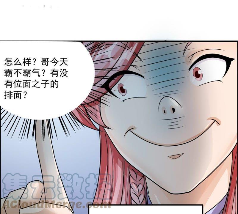 🍲最强光环系统 第82话 炼制神器！ 第31页