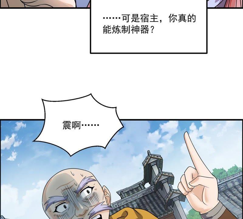 🍲最强光环系统 第82话 炼制神器！ 第32页