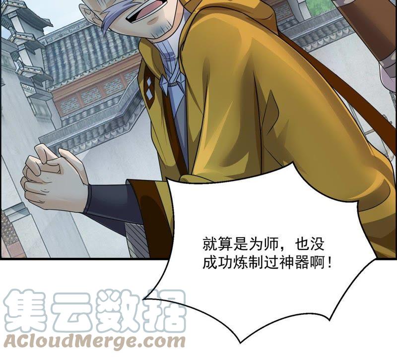 🍲最强光环系统 第82话 炼制神器！ 第33页