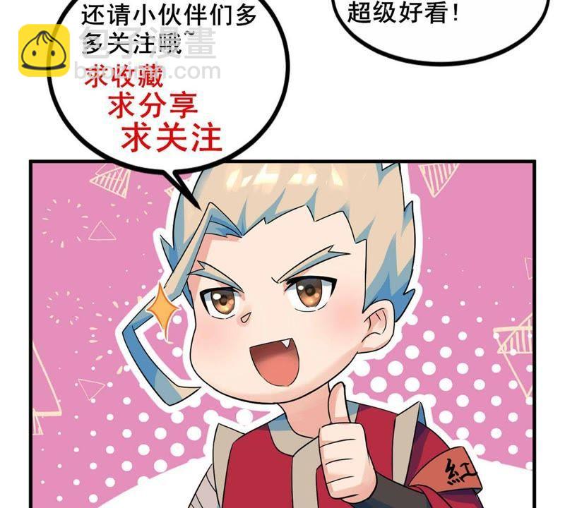 🍲最强光环系统 第82话 炼制神器！ 第36页
