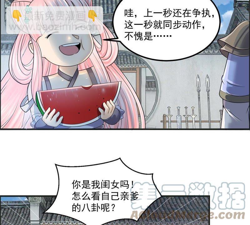 🍲最强光环系统 第82话 炼制神器！ 第5页