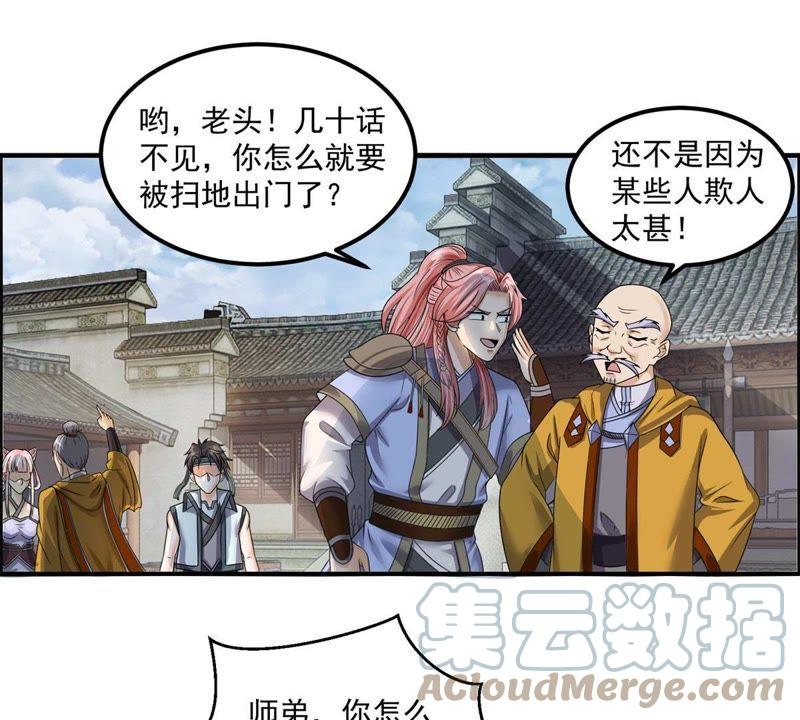 🍲最强光环系统 第82话 炼制神器！ 第7页