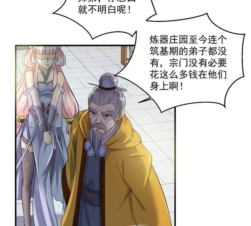 🍲最强光环系统 第82话 炼制神器！ 第8页
