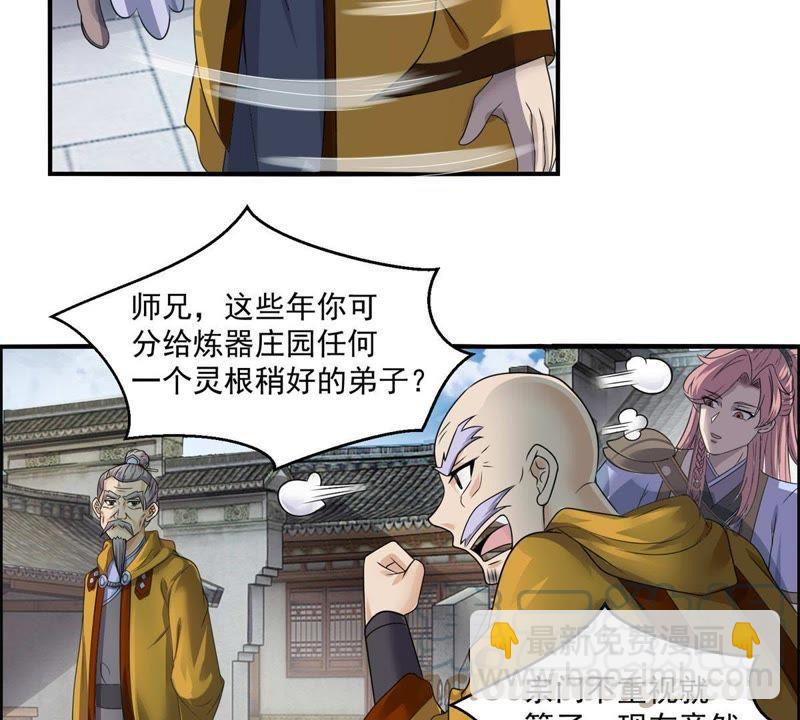 🍲最强光环系统 第82话 炼制神器！ 第9页