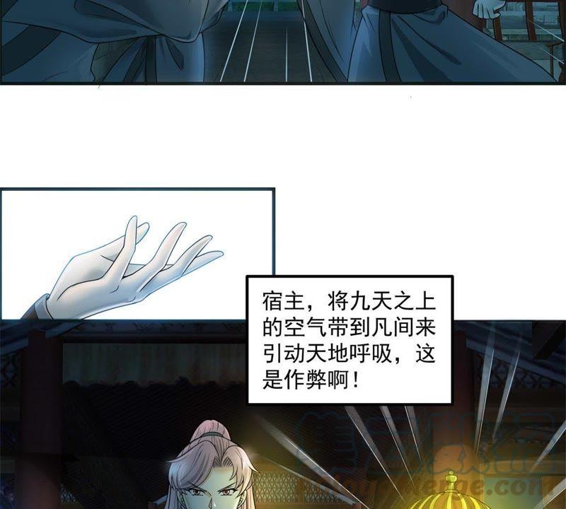 🍲最强光环系统 第84集 神器现世！天地呼吸！ 第13页