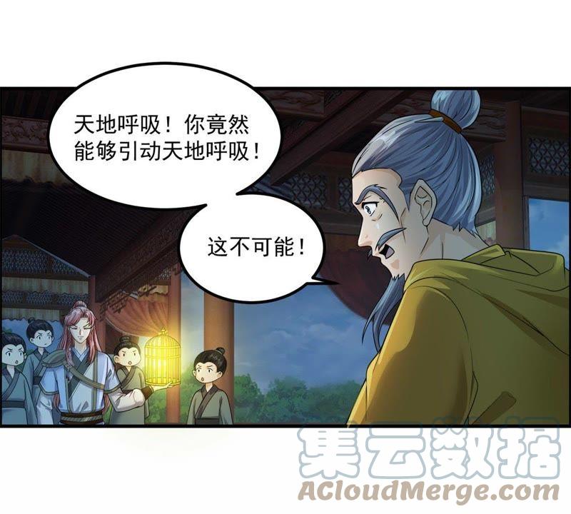 🍲最强光环系统 第84集 神器现世！天地呼吸！ 第15页