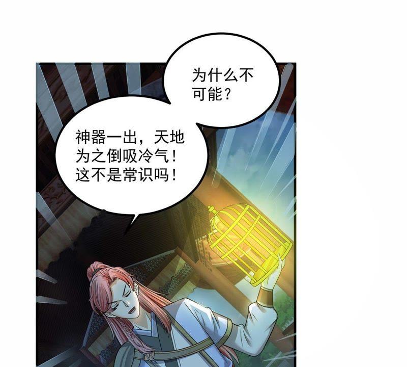 🍲最强光环系统 第84集 神器现世！天地呼吸！ 第16页