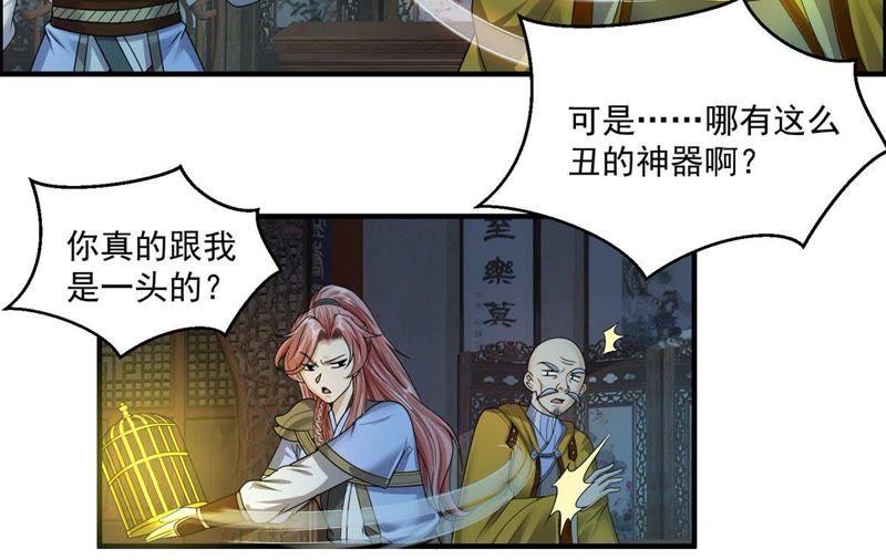 🍲最强光环系统 第84集 神器现世！天地呼吸！ 第18页