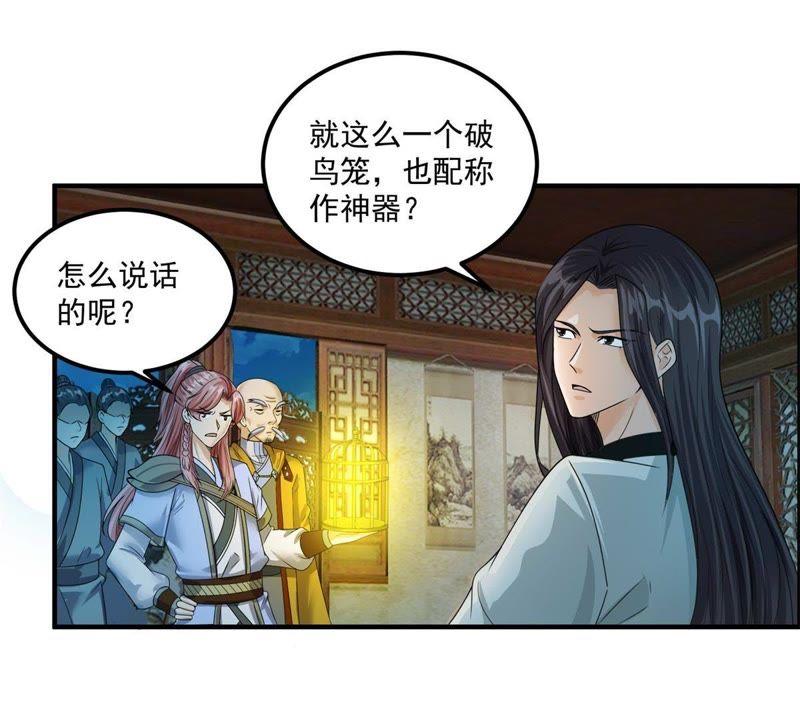 🍲最强光环系统 第84集 神器现世！天地呼吸！ 第20页