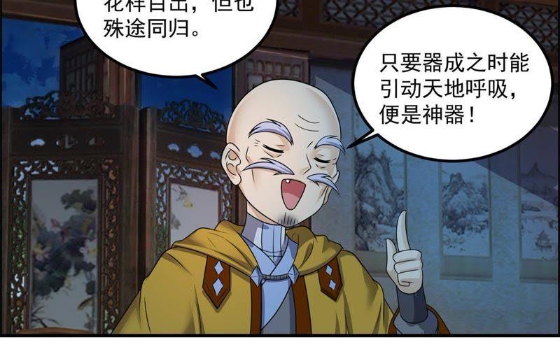 🍲最强光环系统 第84集 神器现世！天地呼吸！ 第22页