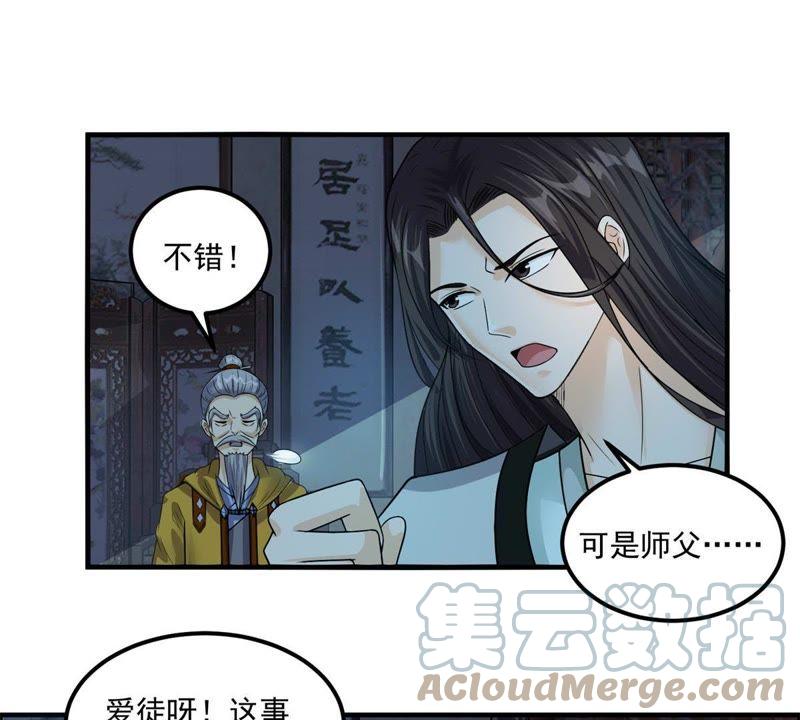 🍲最强光环系统 第84集 神器现世！天地呼吸！ 第23页