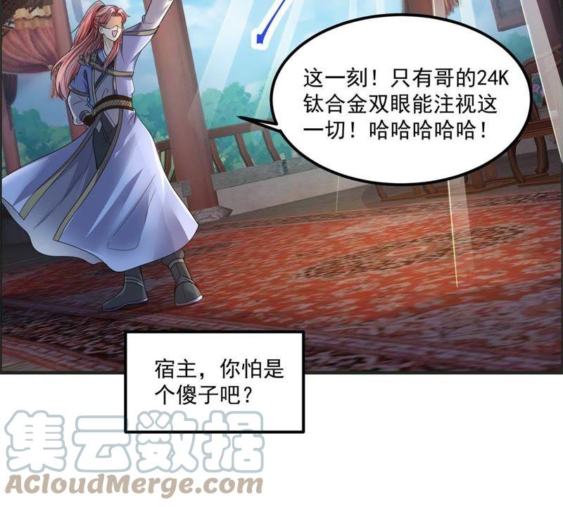 🍲最强光环系统 第84集 神器现世！天地呼吸！ 第5页