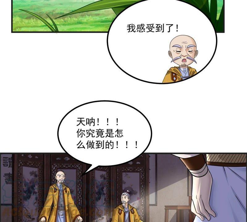 🍲最强光环系统 第84集 神器现世！天地呼吸！ 第9页