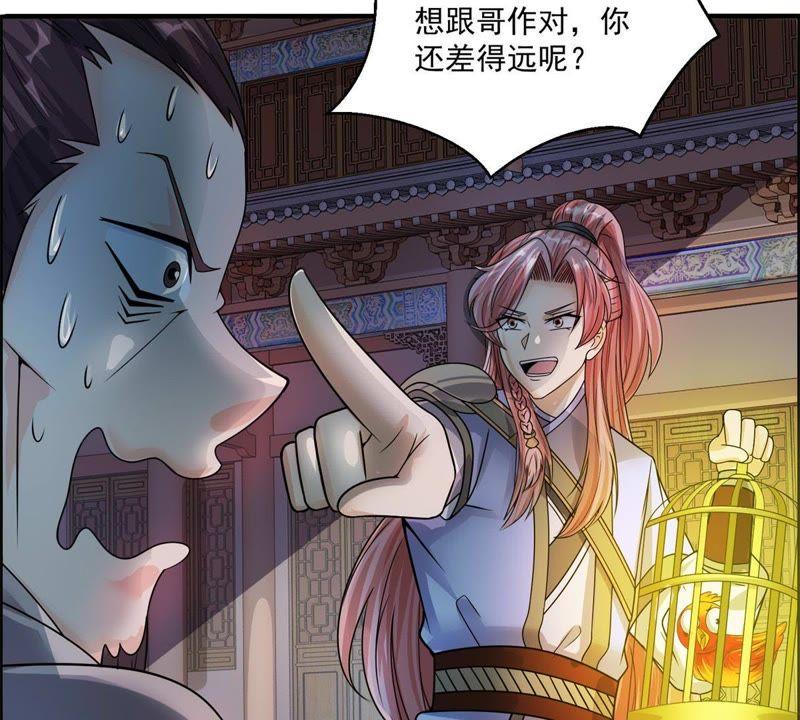 🍲最强光环系统 第86话 目击者向天 第16页