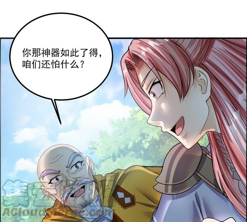 🍲最强光环系统 第86话 目击者向天 第19页