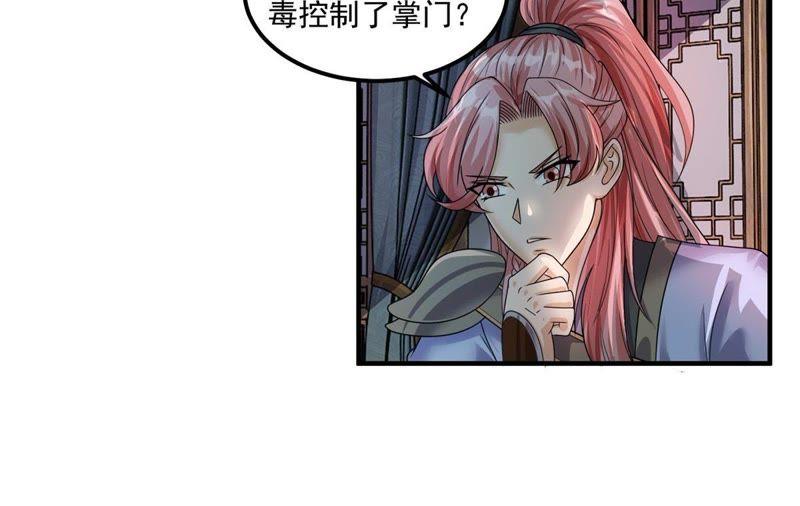 🍲最强光环系统 第86话 目击者向天 第26页