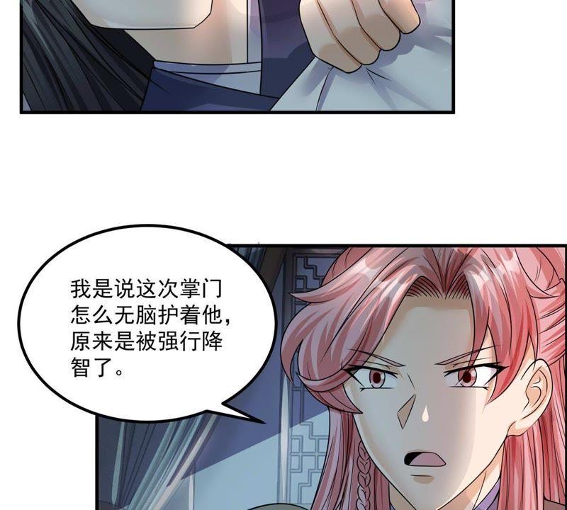 🍲最强光环系统 第86话 目击者向天 第28页