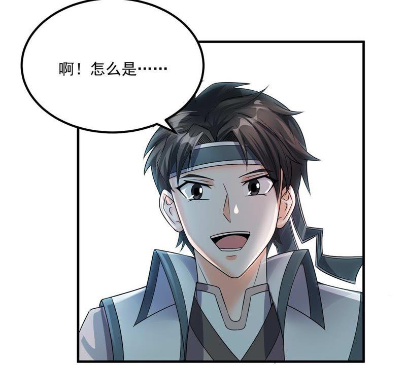 🍲最强光环系统 第86话 目击者向天 第32页