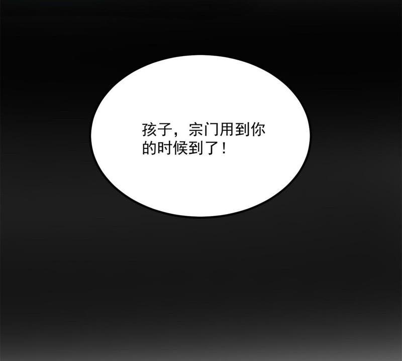 🍲最强光环系统 第86话 目击者向天 第36页