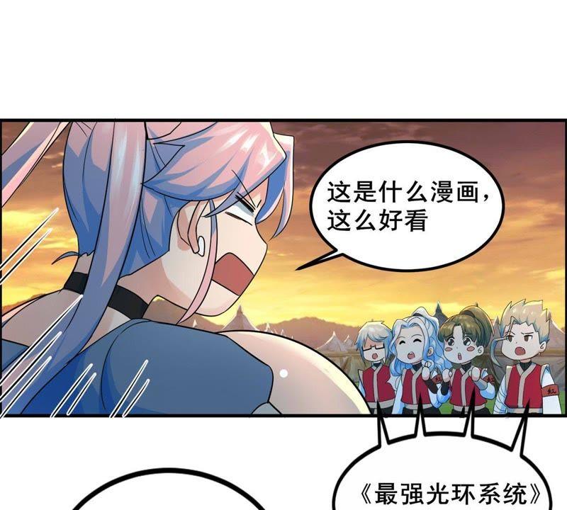 🍲最强光环系统 第86话 目击者向天 第38页