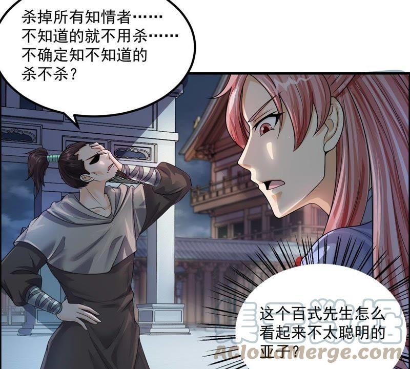 🍲最强光环系统 第86话 目击者向天 第5页
