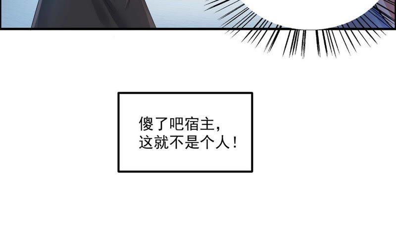 🍲最强光环系统 第86话 目击者向天 第6页