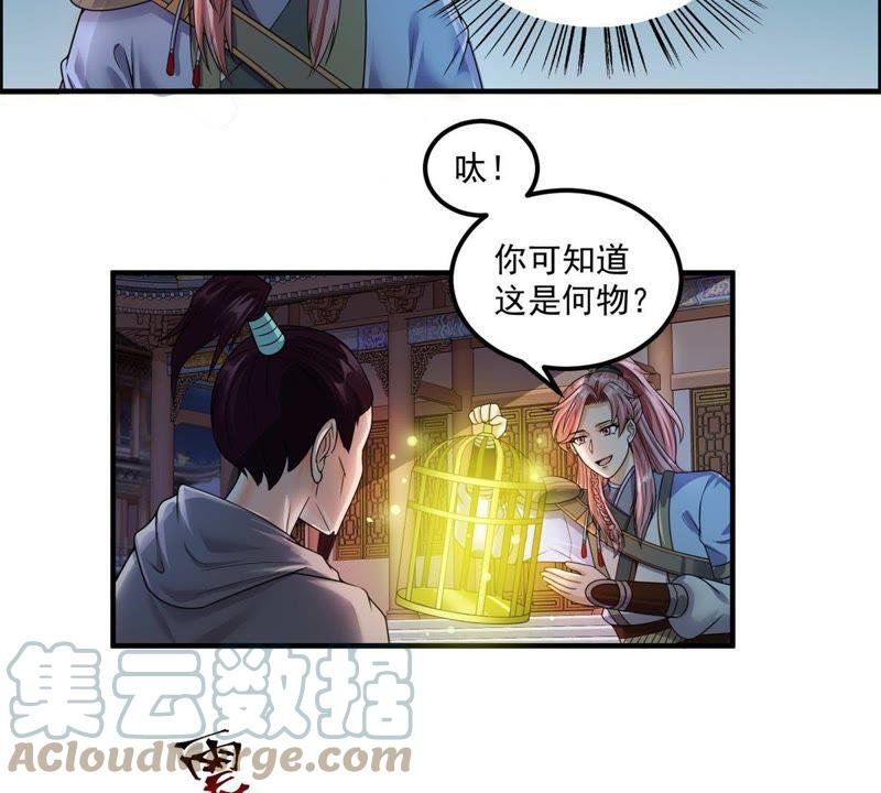 🍲最强光环系统 第86话 目击者向天 第9页