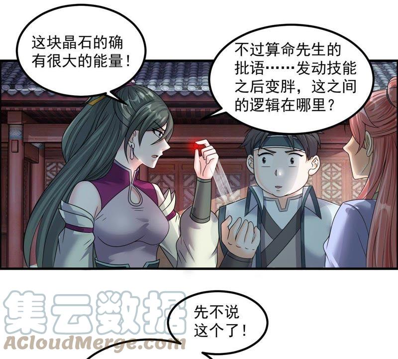 🍲最强光环系统 第88话 一线城市的房价 第11页