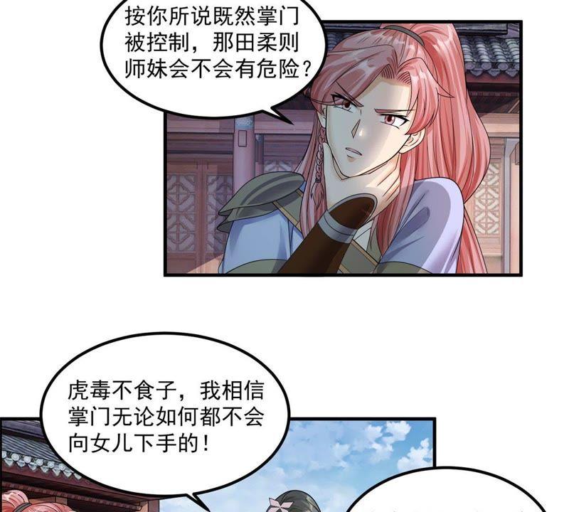 🍲最强光环系统 第88话 一线城市的房价 第12页