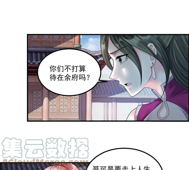 🍲最强光环系统 第88话 一线城市的房价 第15页