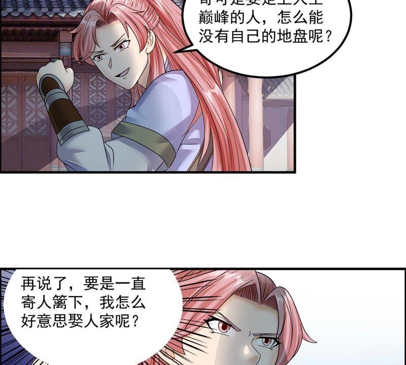 🍲最强光环系统 第88话 一线城市的房价 第16页