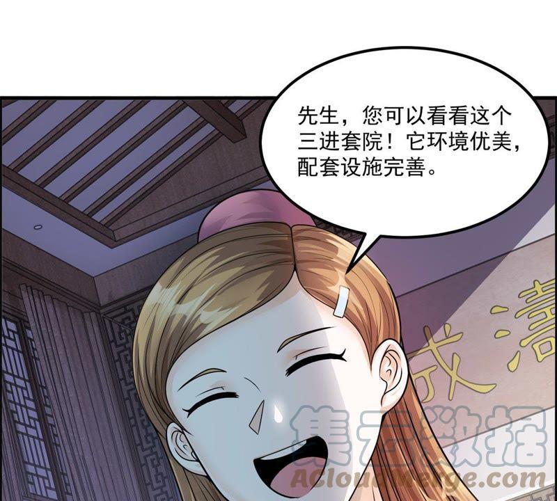 🍲最强光环系统 第88话 一线城市的房价 第19页