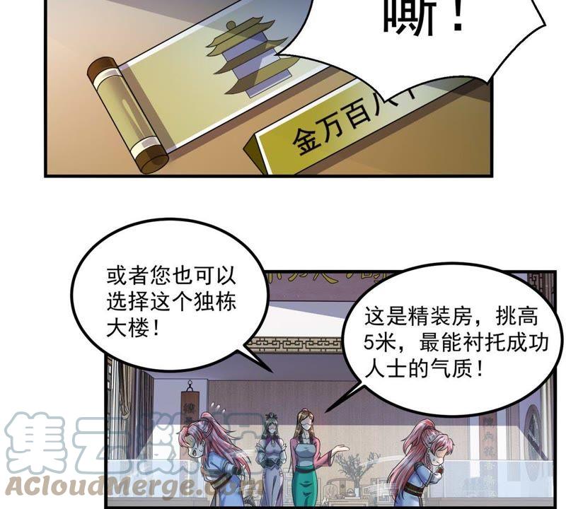 🍲最强光环系统 第88话 一线城市的房价 第21页
