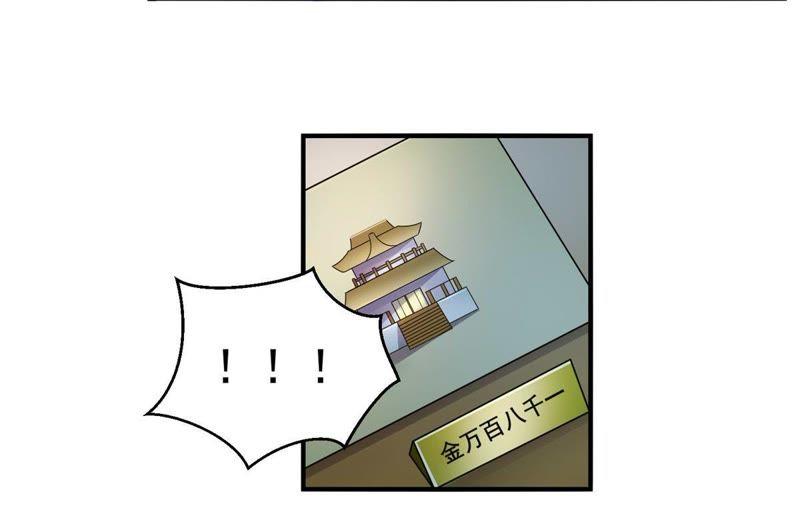 🍲最强光环系统 第88话 一线城市的房价 第22页