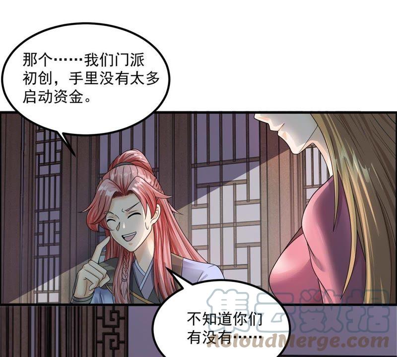🍲最强光环系统 第88话 一线城市的房价 第23页
