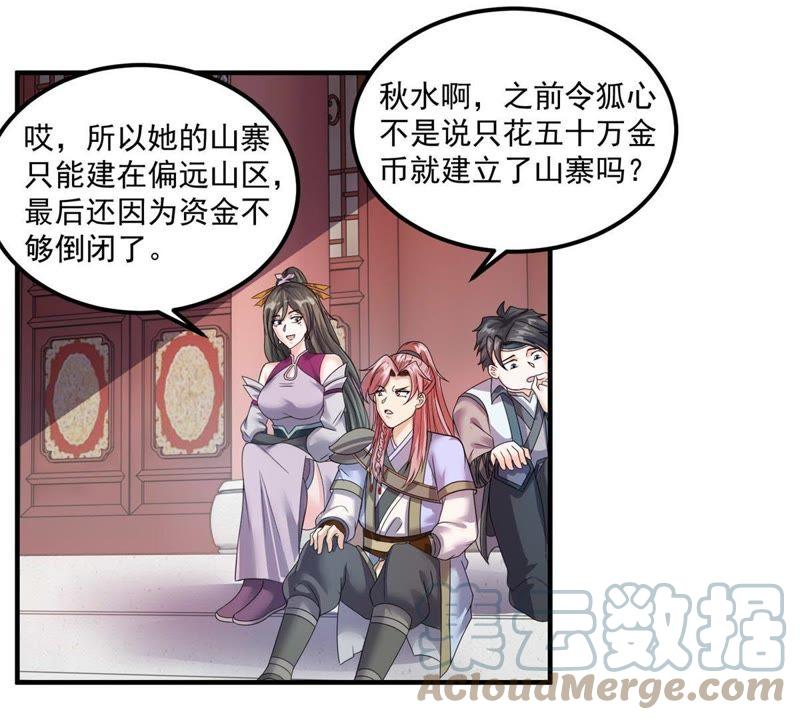 🍲最强光环系统 第88话 一线城市的房价 第27页
