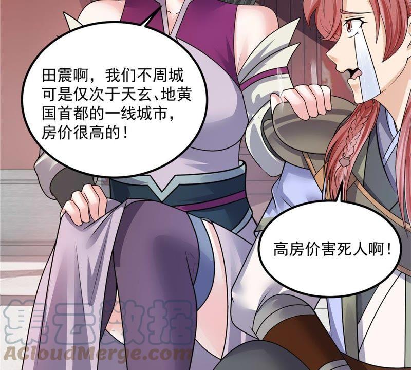 🍲最强光环系统 第88话 一线城市的房价 第29页