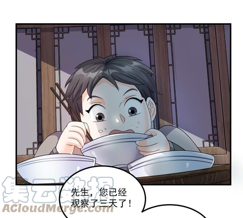 🍲最强光环系统 第88话 一线城市的房价 第3页