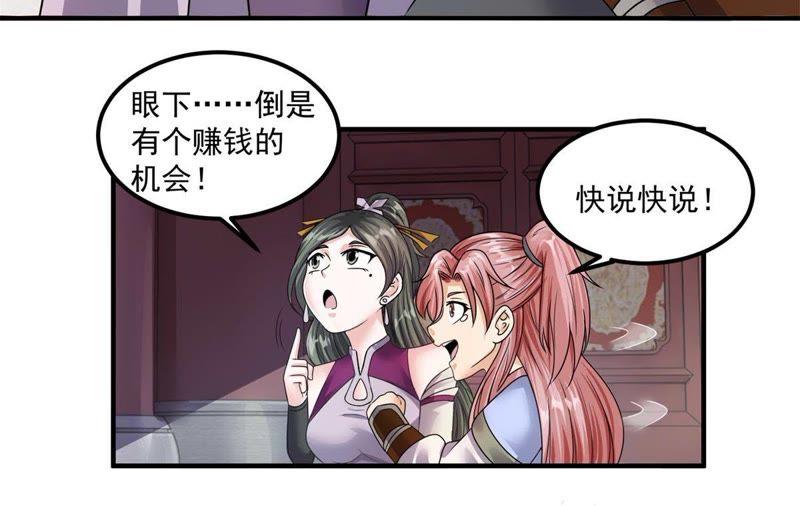 🍲最强光环系统 第88话 一线城市的房价 第30页